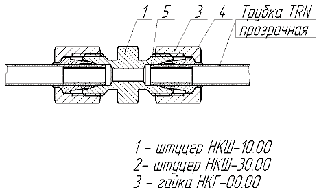 Соединение штуцерное концевое (с трубкой TRN)
