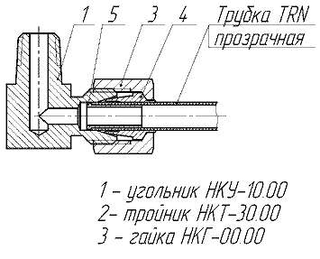 Соединение угловое (с трубкой TRN)