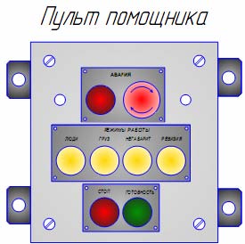 пульт помощника