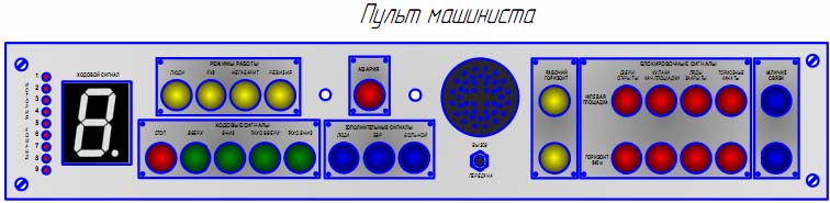 пульт машиниста фото