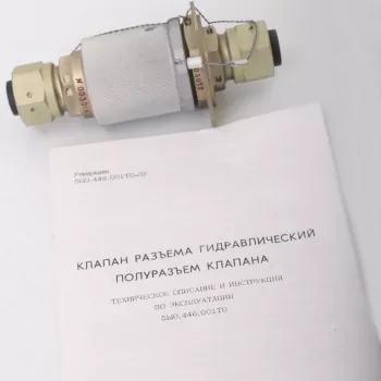 Клапаны разъема гидравлические 5Ы0.446.001ТУ фото 1
