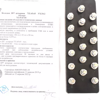 Колодка 18-ти штырная 732.45.65 фото 1