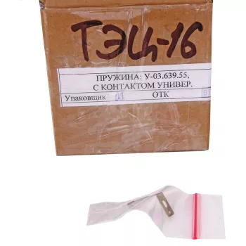 Пружина У-03.639.55 фото 1