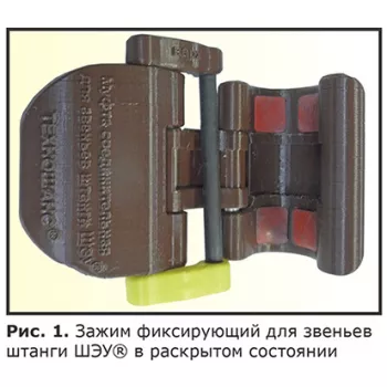 Зажим фиксирующий для звеньев штанги ШЭУ фото 1